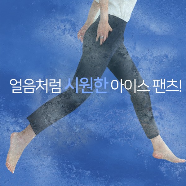 PTZ3141 [MADE D] Premium Ice Pants (The Tonsock Pants)