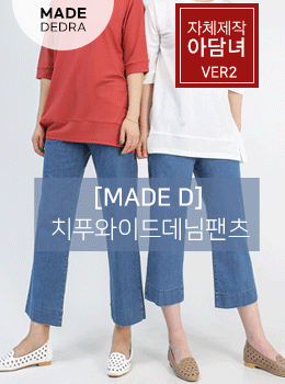 PTA3042 [MADE D] Chippu Wide Denim Pants