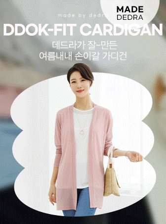 [MADE D] Straight fit cardigan part 1 (Summer Daily)